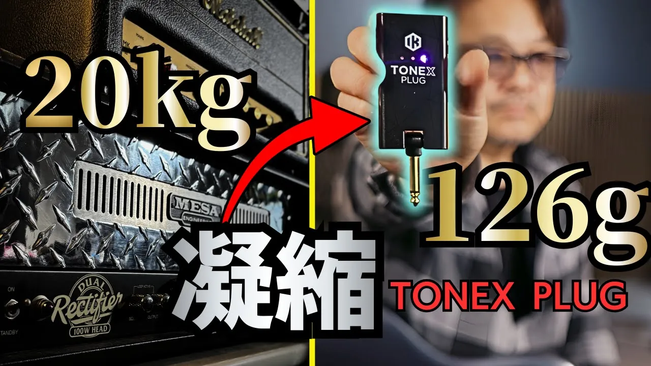 TONEX Plugの動画サムネイル